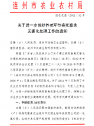 连州市农业农村局批文